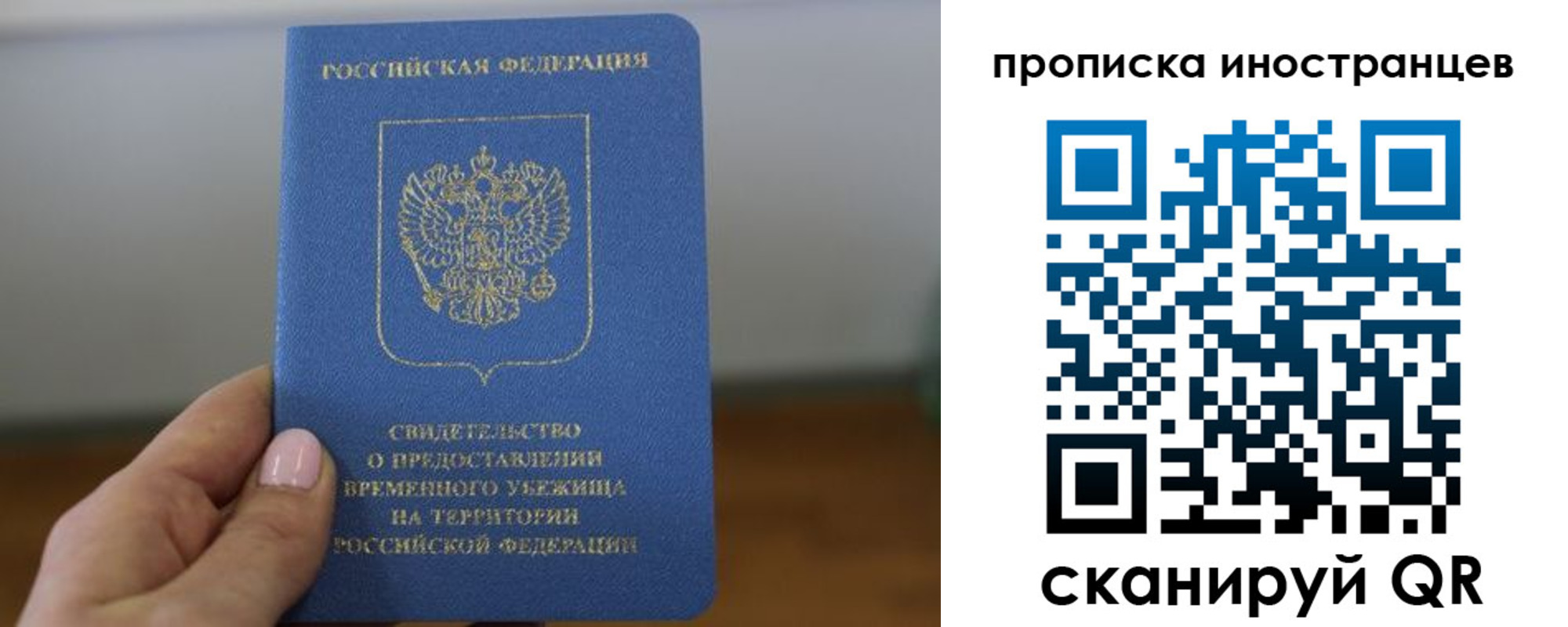 прописка ребенка в Симе