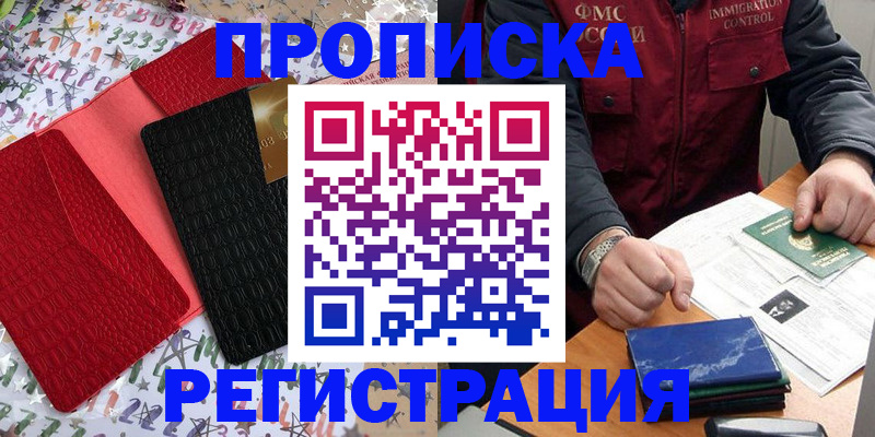 прописка штамп в Симе